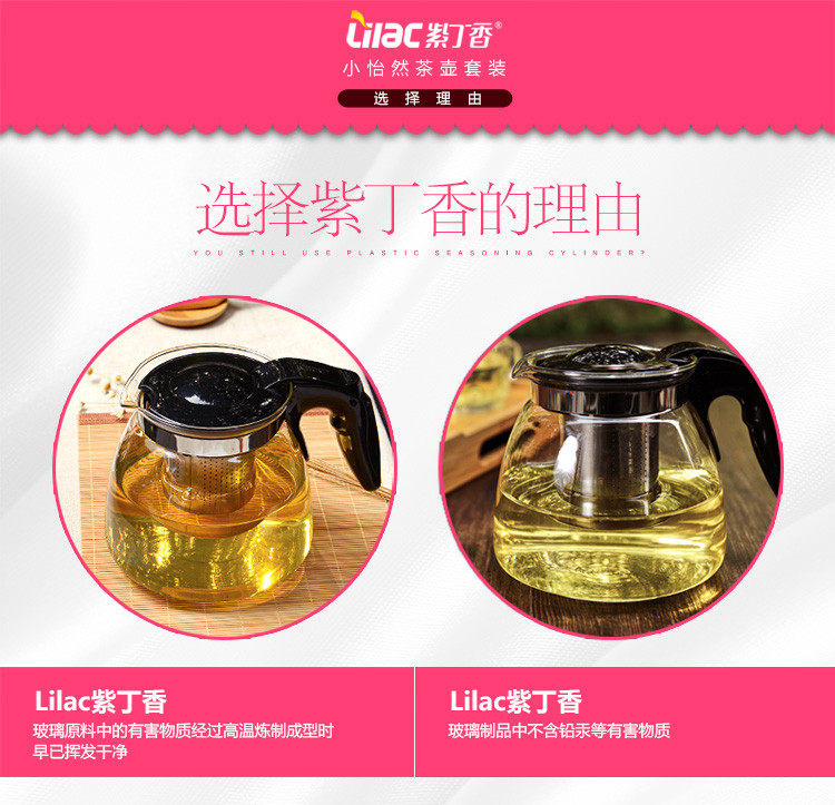 紫丁香 900ML耐热茶壶套装小怡然茶具五件套