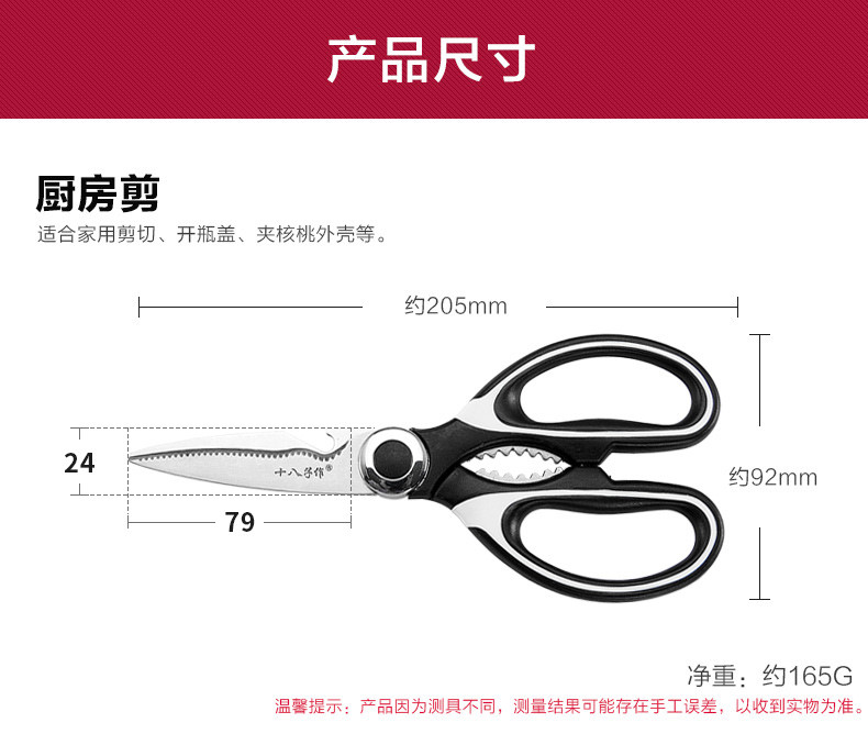 十八子作厨房剪刀 不锈钢食物剪 夹核桃开瓶 家用多功能剪子