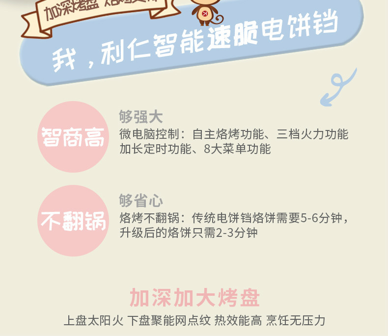 利仁电饼铛档家用双面加热新款自动断电烤饼煎饼机烙饼锅加深加大