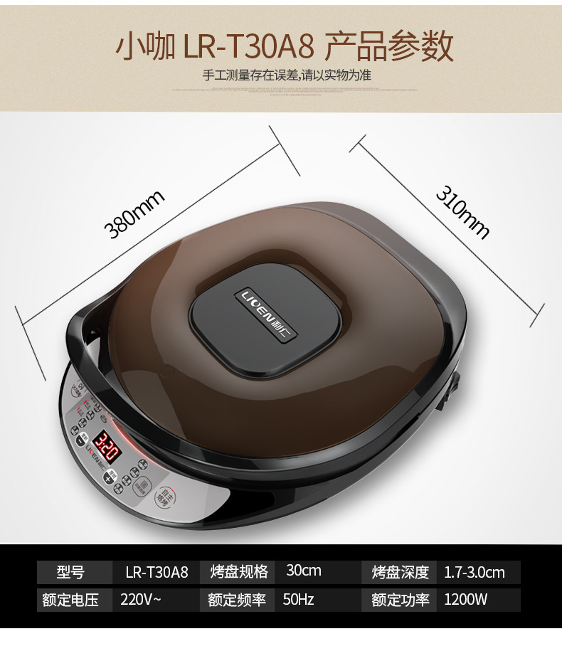 利仁电饼铛档家用双面加热新款自动断电烤饼煎饼机烙饼锅加深加大