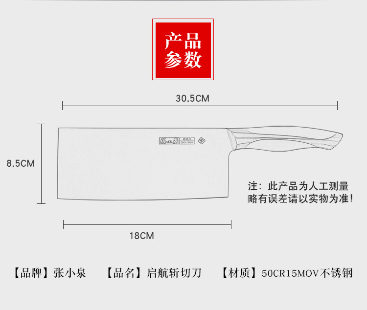 张小泉启航斩切刀50cr15mov不锈钢切片刀厨房菜刀剁骨刀切菜刀