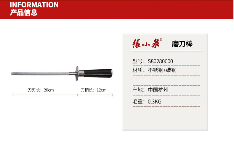 张小泉凤凰归来磨刀棒S80280600 200mm专业便携家用磨刀器