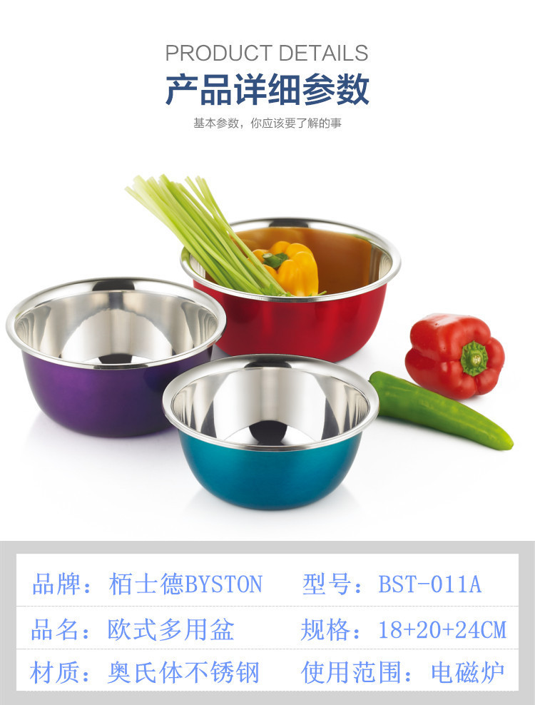 栢士德 BYSTON 欧式多用盆（彩色）BST-011A多用不锈钢彩色盆三件套