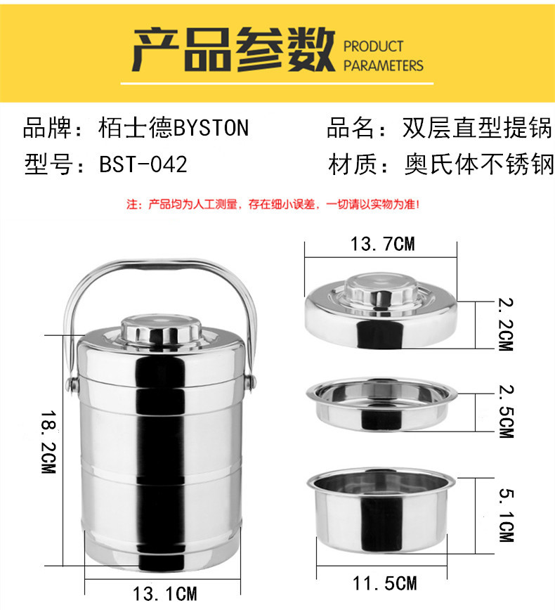 栢士德BYSTON双层保温提锅不锈钢真空餐盘饭盒三层保温桶学生便当盒大容量1.4L