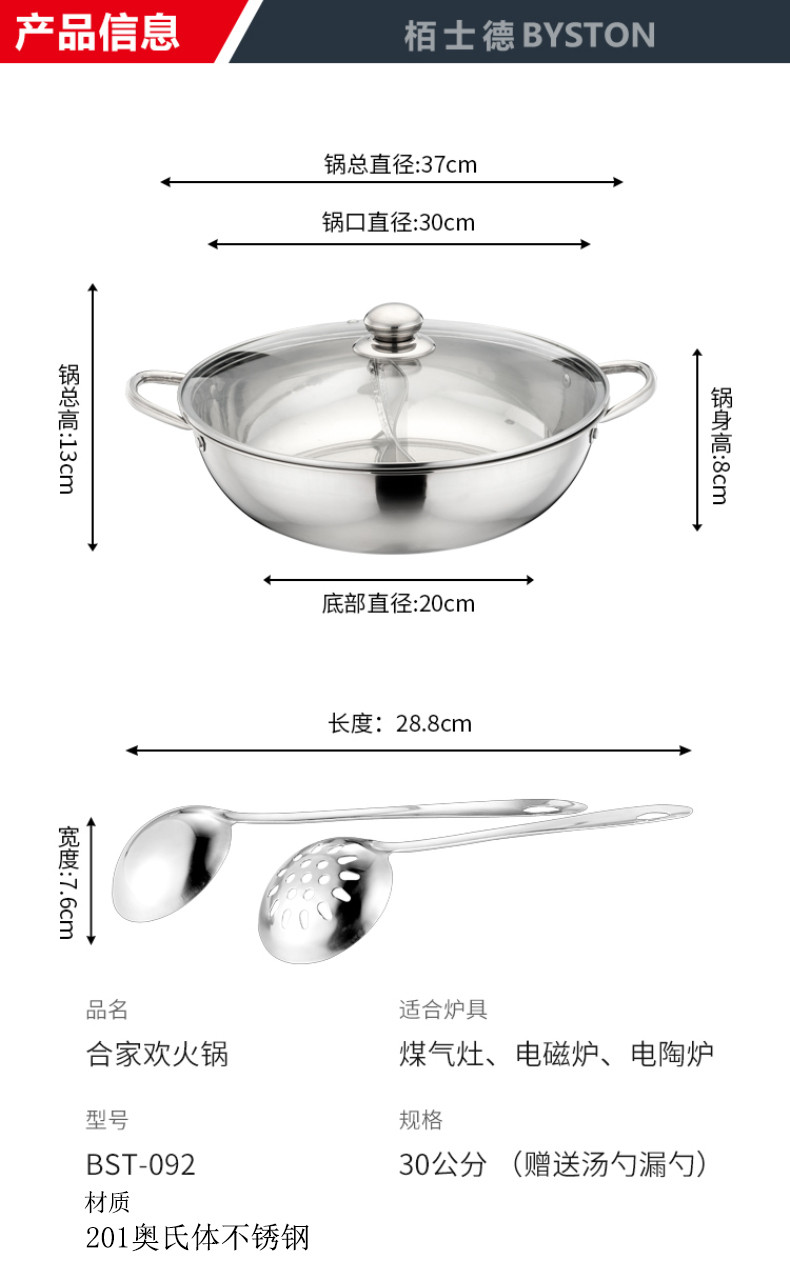  栢士德加厚304不锈钢电磁炉燃气煤气灶明火通用304鸳鸯火锅30CM适用