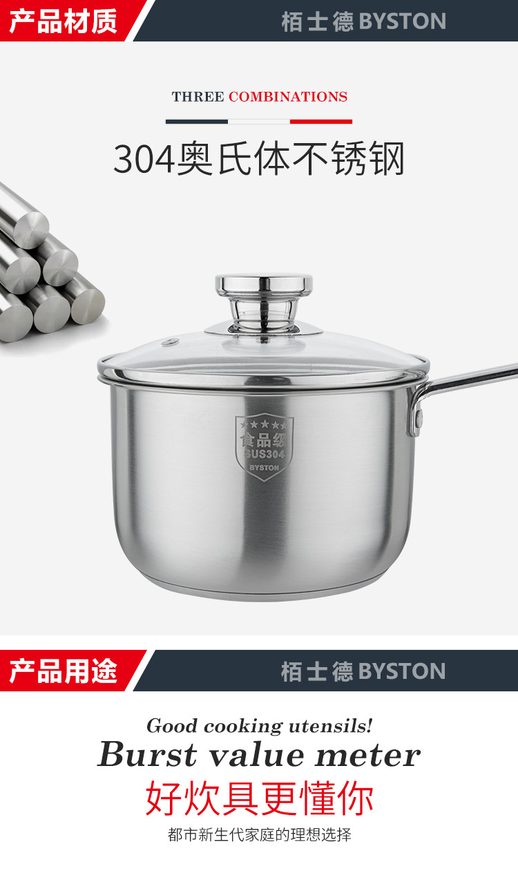 栢士德BYSTON 丁格尔套锅 奶锅汤锅炒锅 304食品级不锈钢