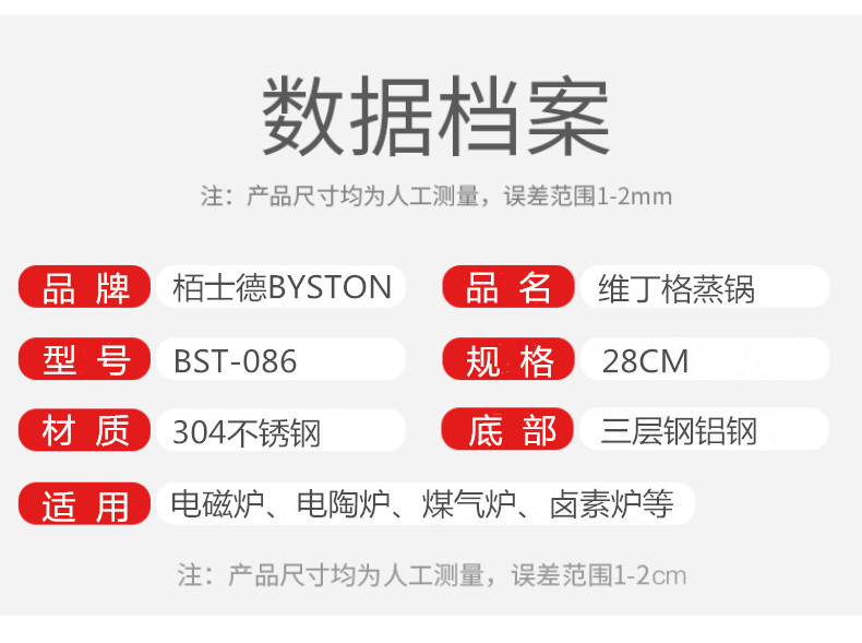  栢士德BYSTON 维丁格蒸锅 304不锈钢三层复底蒸锅 28公分蒸锅