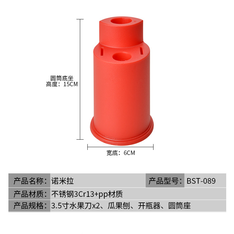 栢士德厨房剪刀刀具开瓶器果蔬刨套装 果皮刀果蔬刨开瓶器圆筒座套装 厨房刀剪