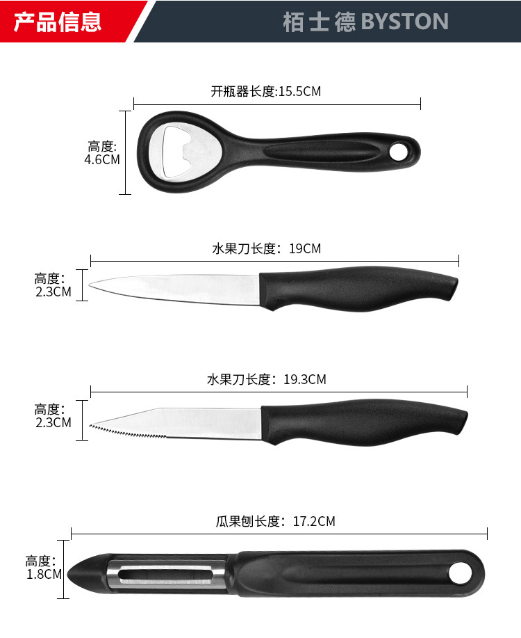 栢士德厨房剪刀刀具开瓶器果蔬刨套装 果皮刀果蔬刨开瓶器圆筒座套装 厨房刀剪