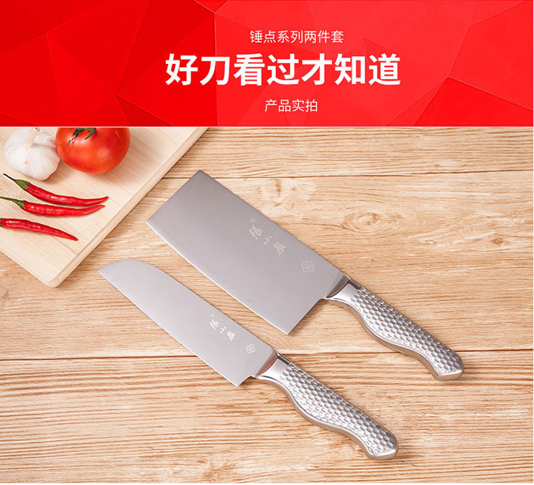 张小泉锤点刀具两件套菜刀 家用厨师专用套装切片刀水果刀不锈钢