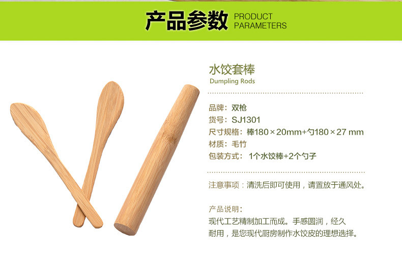 双枪（Suncha） 双枪厨房家用擀面杖竹制水饺套棒水饺棒套装水饺勺水饺制作工具