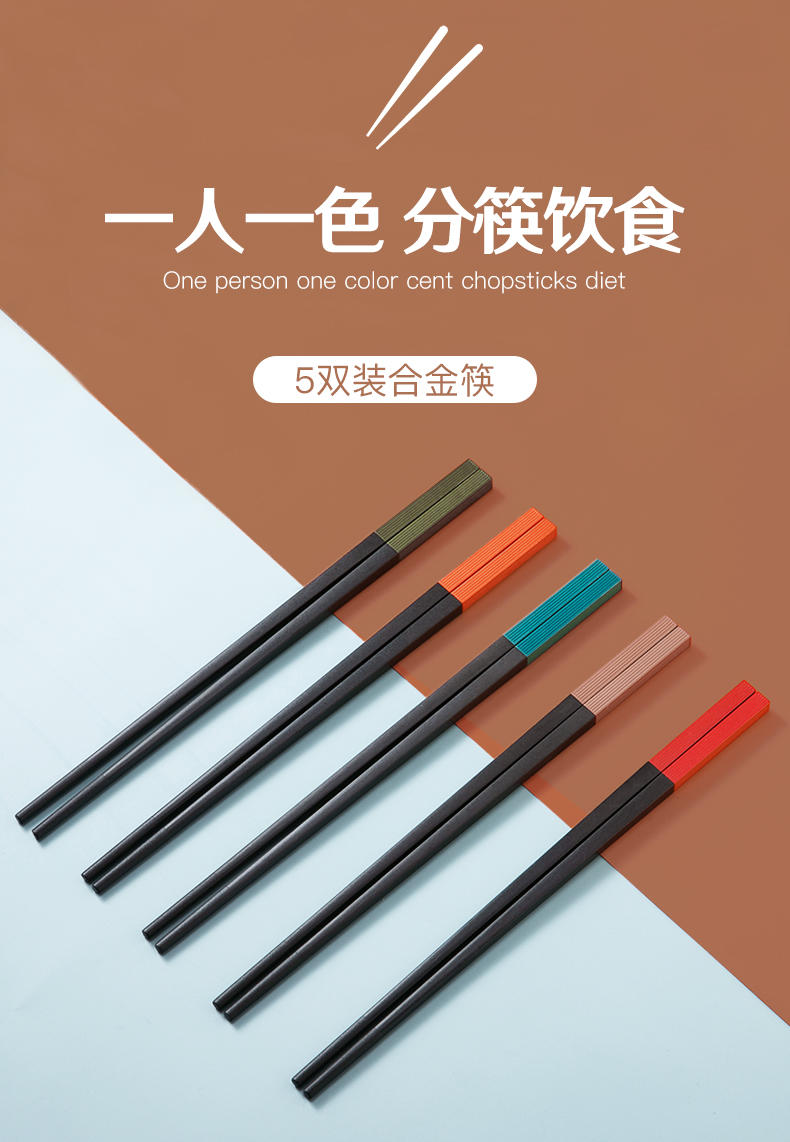 双枪（Suncha） 双枪合金筷子家用一人一筷高档防霉防滑5双装快子家庭分用筷套装