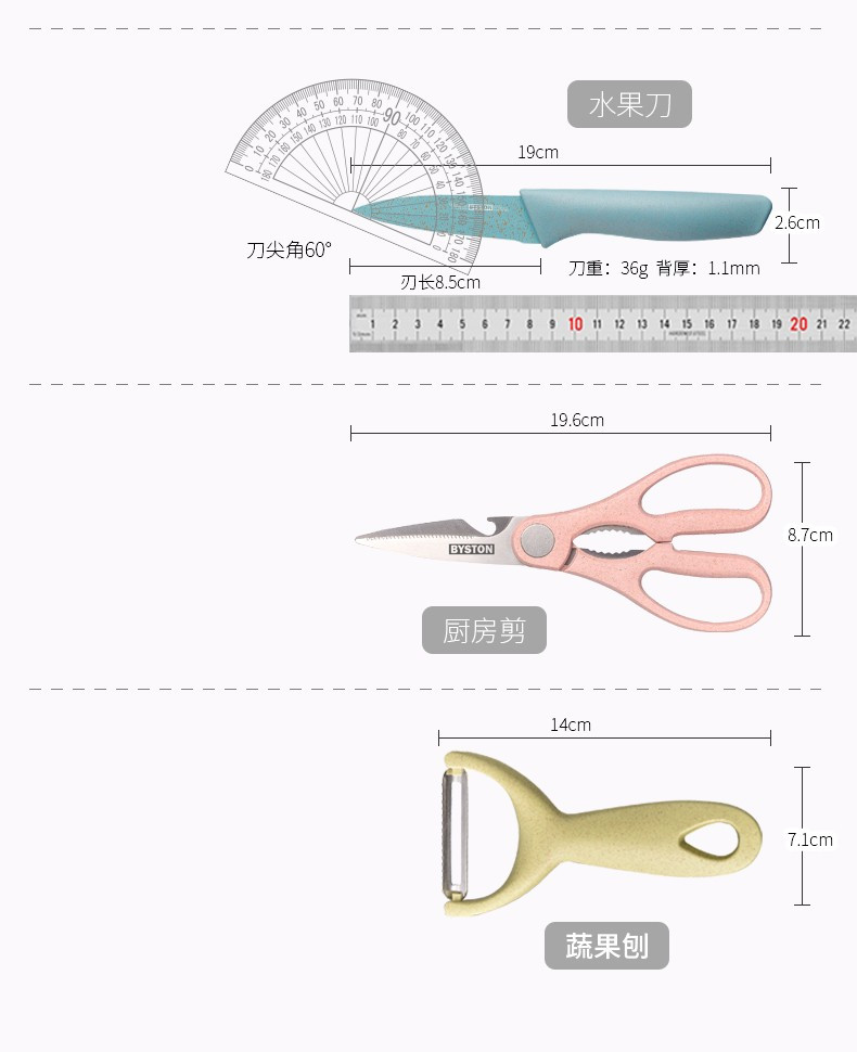 栢士德BYSTON 格利思五件套 7寸三德刀 7寸小菜刀 3.5寸果皮刀 剪刀 瓜刨
