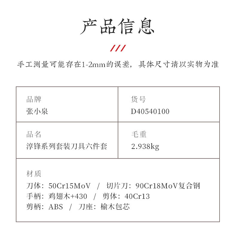 张小泉刀具套装组合厨房菜刀家用厨师专用菜刀斩骨刀切片刀不锈钢淳锋