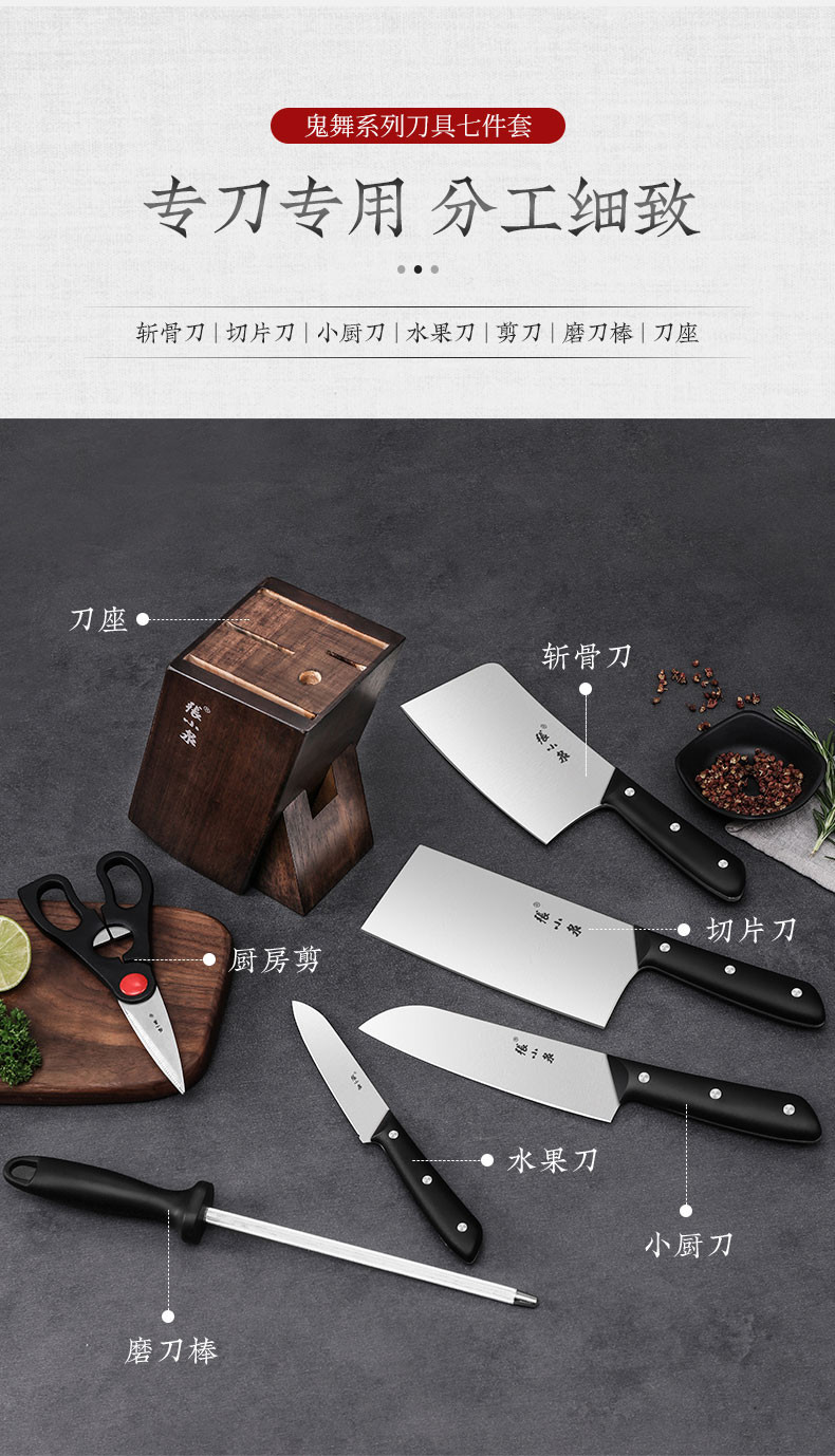 张小泉(Zhang Xiao Quan) 鬼舞刀具七件套套装厨房家用菜刀组合厨师专用切片刀斩骨刀