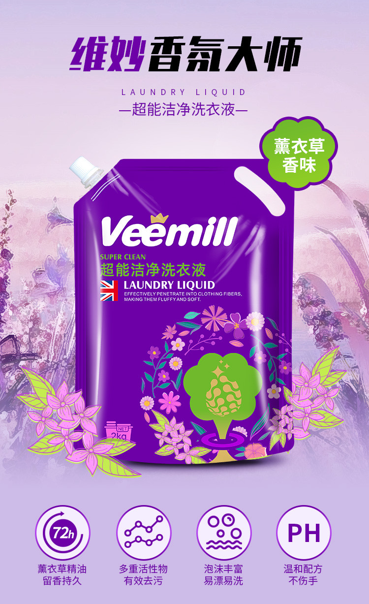 维妙/Veemill 维妙洗衣液长效留香深层洁净去污净白洗衣液持久留香到手4斤