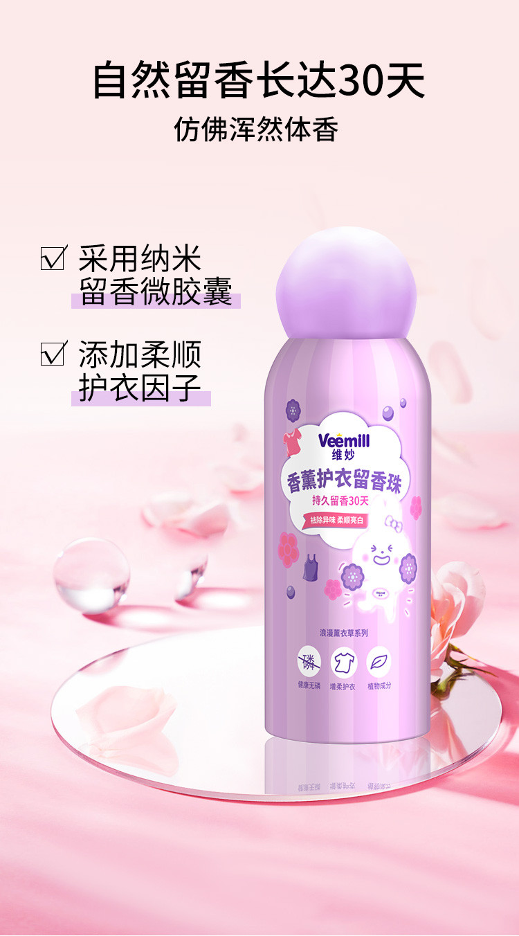 维妙/Veemill 洗衣凝珠持久留香薰衣草洗衣服家用柔顺留香珠三合一200g