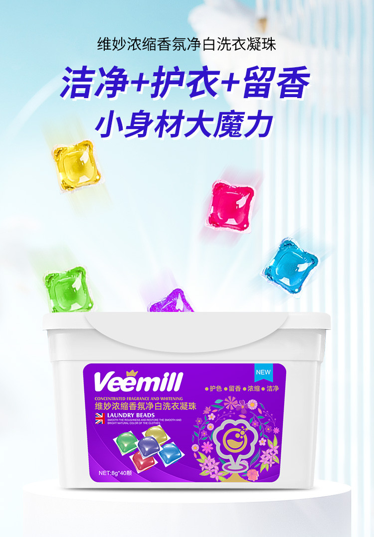 维妙/Veemill 拍一发六 洗衣凝珠留香珠三合一浓缩洁净持久留香240颗