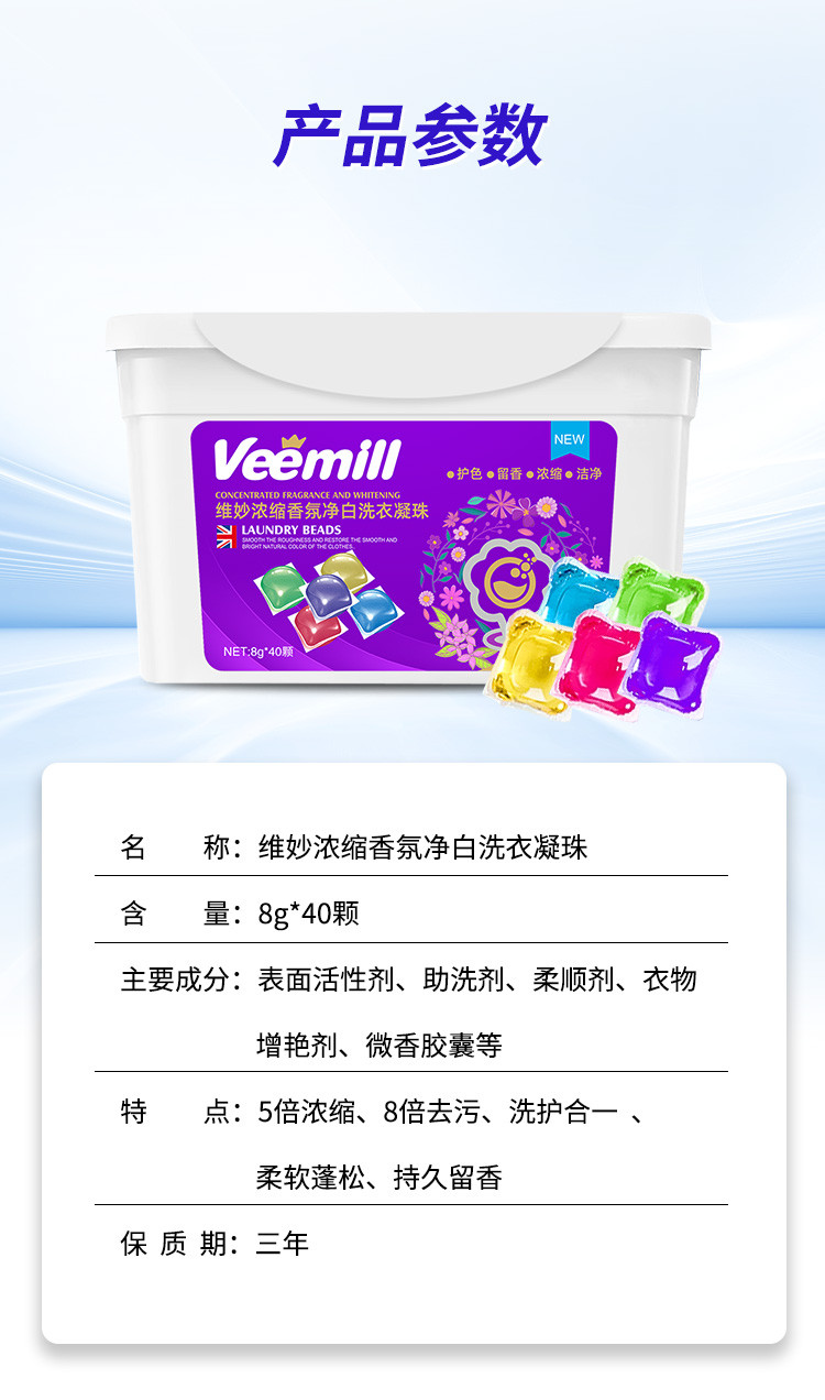 维妙/Veemill 拍一发六 洗衣凝珠留香珠三合一浓缩洁净持久留香240颗