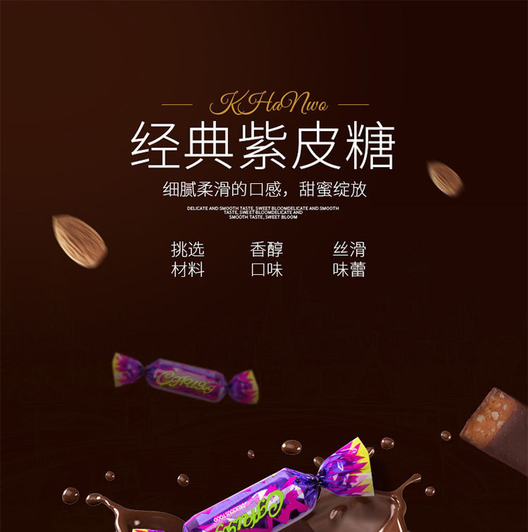 【呼伦贝尔邮政】 进口零食 紫皮糖KDV牌碎扁桃仁夹心巧克力1000g酥糖喜糖