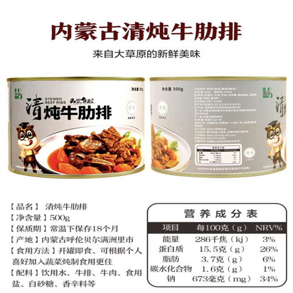 食在草原 牛筋头巴脑、鲜香羊杂、羊排、牛肋罐头熟食肉制品下饭方便速食