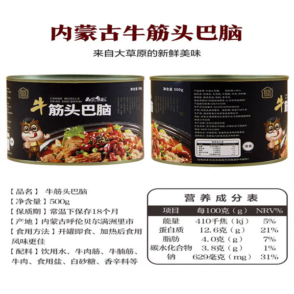 食在草原 牛筋头巴脑、鲜香羊杂、羊排、牛肋罐头熟食肉制品下饭方便速食