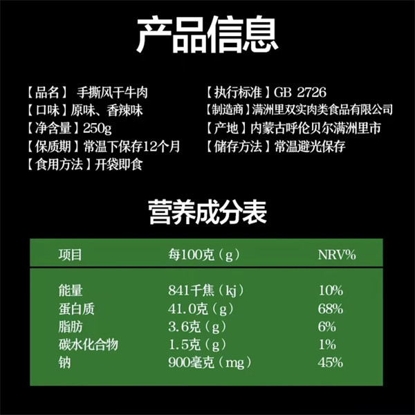 食在草原 零添加牛肉干（原味、辣味）250克装