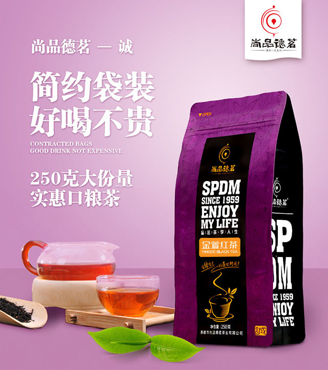 扶贫惠农尚品德茗 【诚】 金萱红茶 250g袋装茶叶广东清远英德特产送礼一级茶