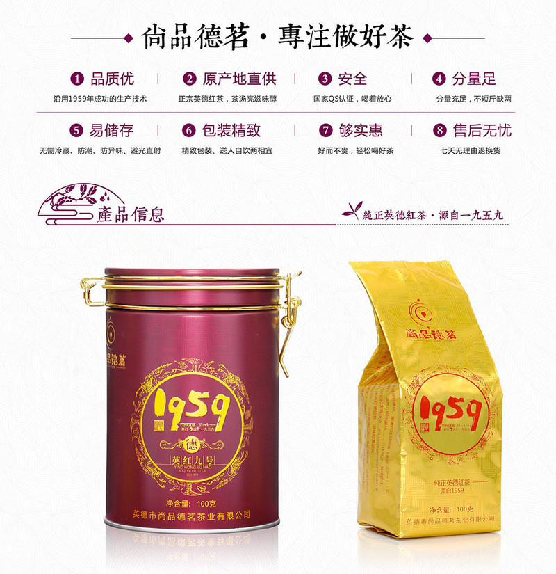 尚品德茗 【德】尚品德茗100g德罐装英德红茶英红九号