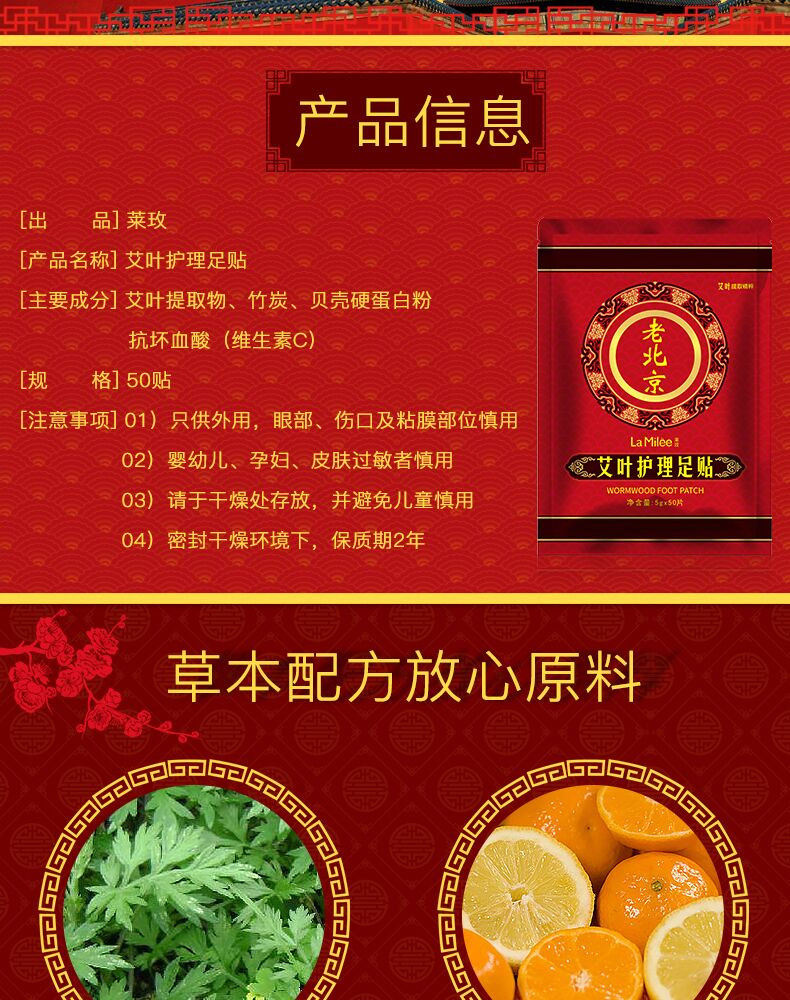 【50贴】莱玫 老北京足贴暖贴排毒祛湿艾叶护理足贴