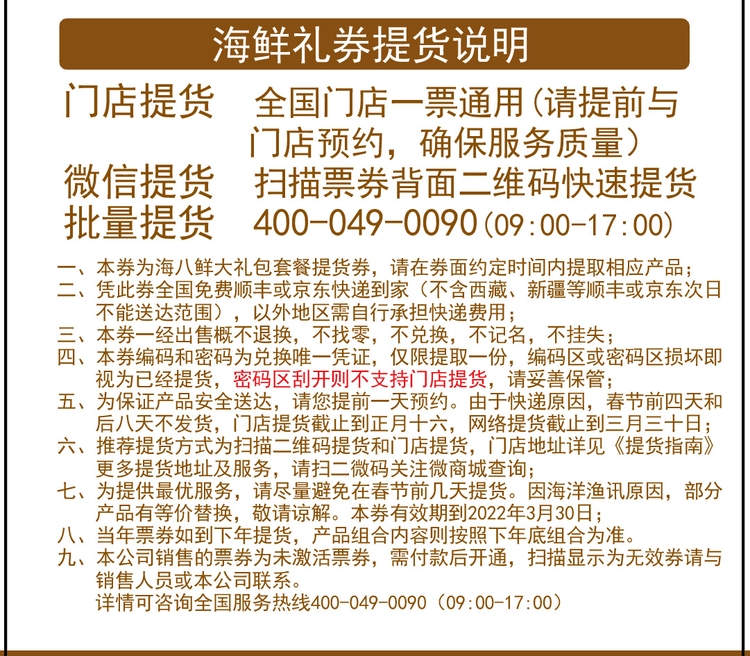 2019年海鲜大礼包 海八鲜A2型 海鲜 年货礼盒