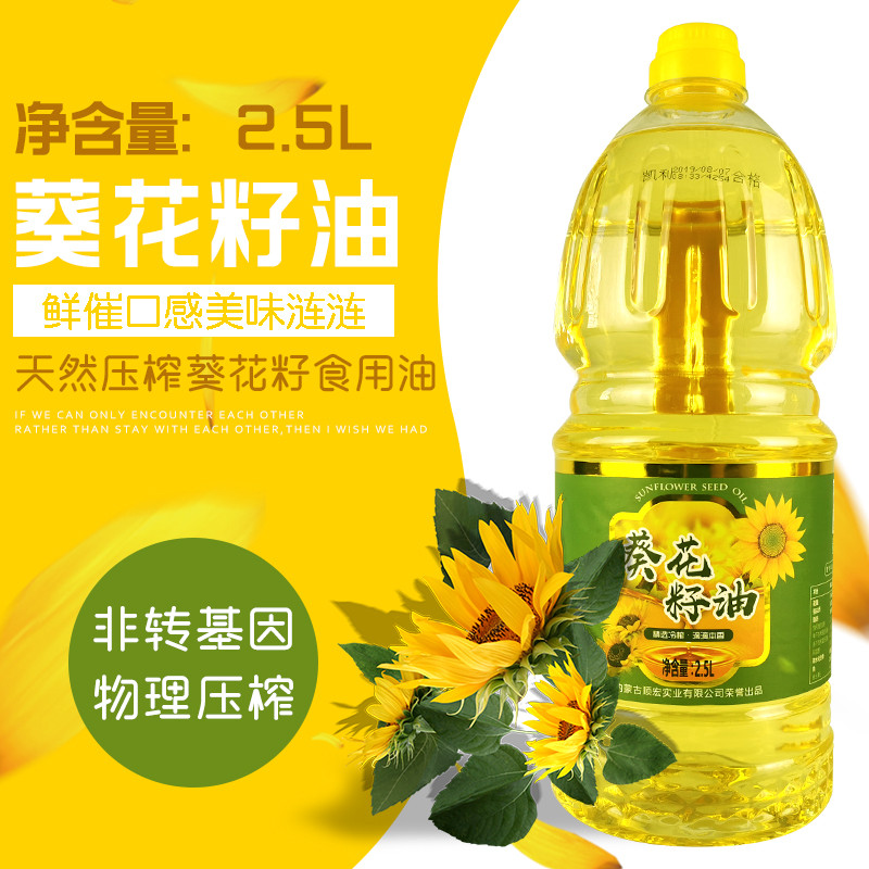 九九吾冷榨葵花籽油2.5L