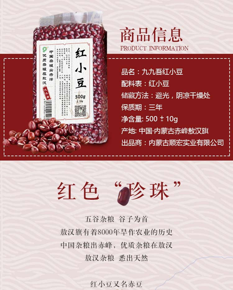 九九吾红小豆500g