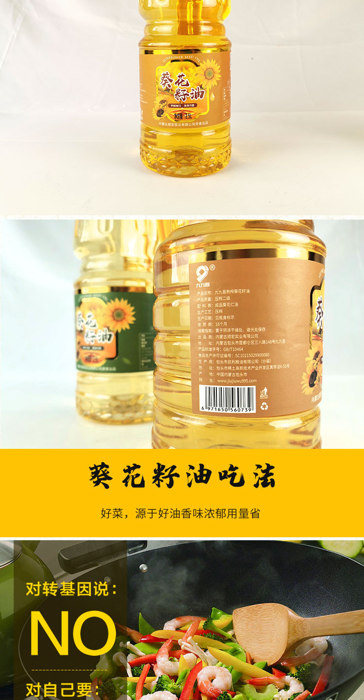 九九吾熟榨葵花籽油2.5L