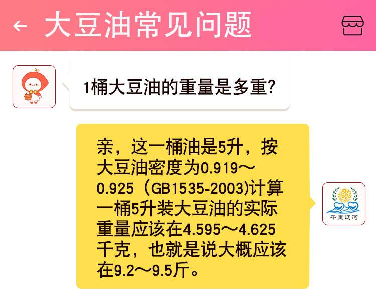 千里辽河 【千里辽河】大豆油5L*1桶 (双辽发货）