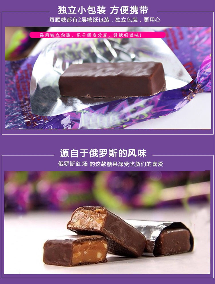 【俄罗斯风味】紫皮糖巧克力夹心200g 花生夹心糖果 年货喜糖零食