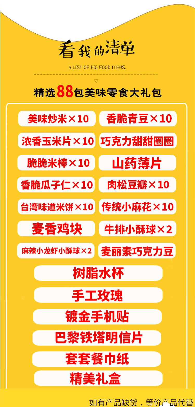 【买一送六.送水杯】网红零食大礼包猪饲料 88袋超值组合休闲零食年货小吃