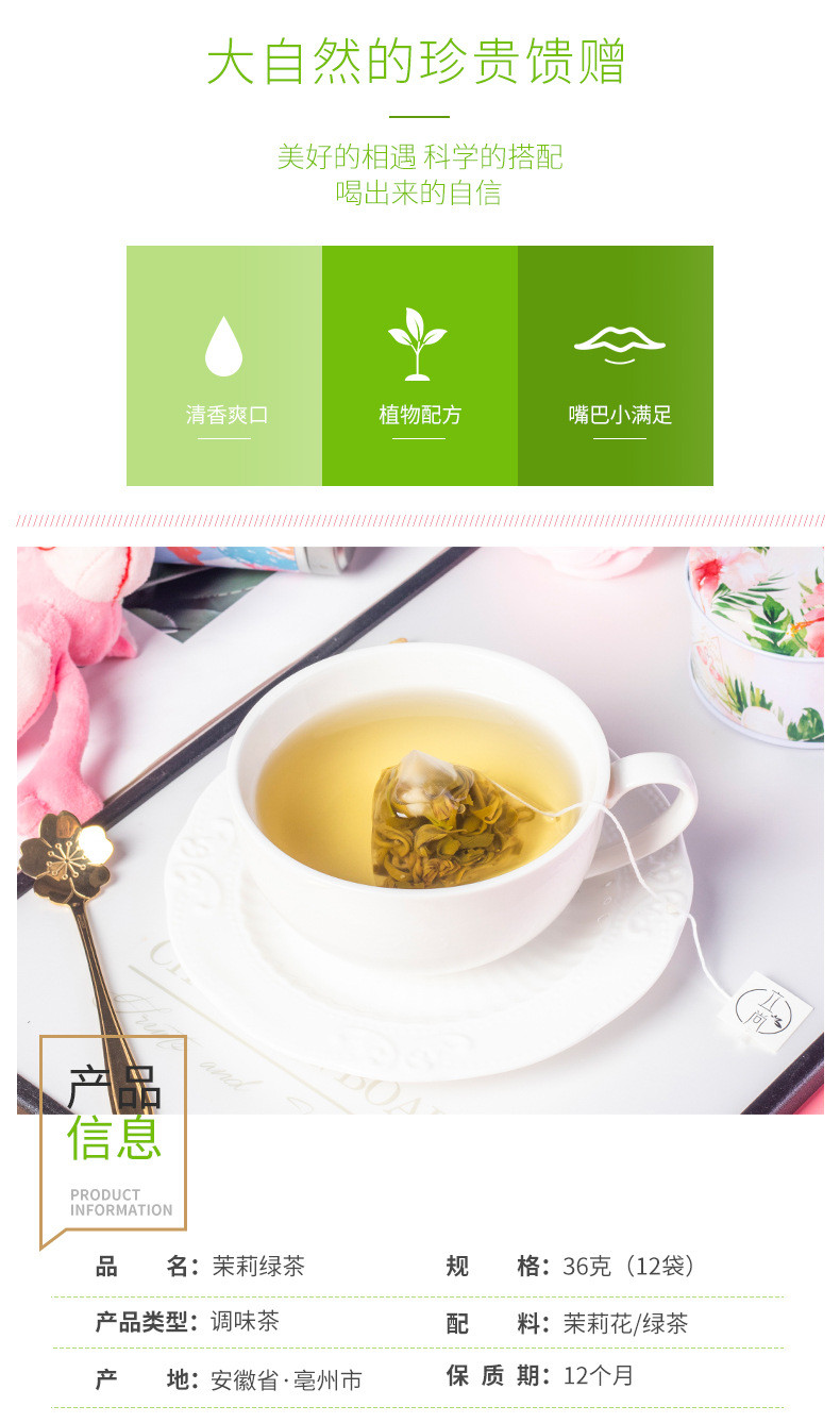 【茉莉绿茶 】  花果粒组合茶冷泡茶 三角袋泡茶