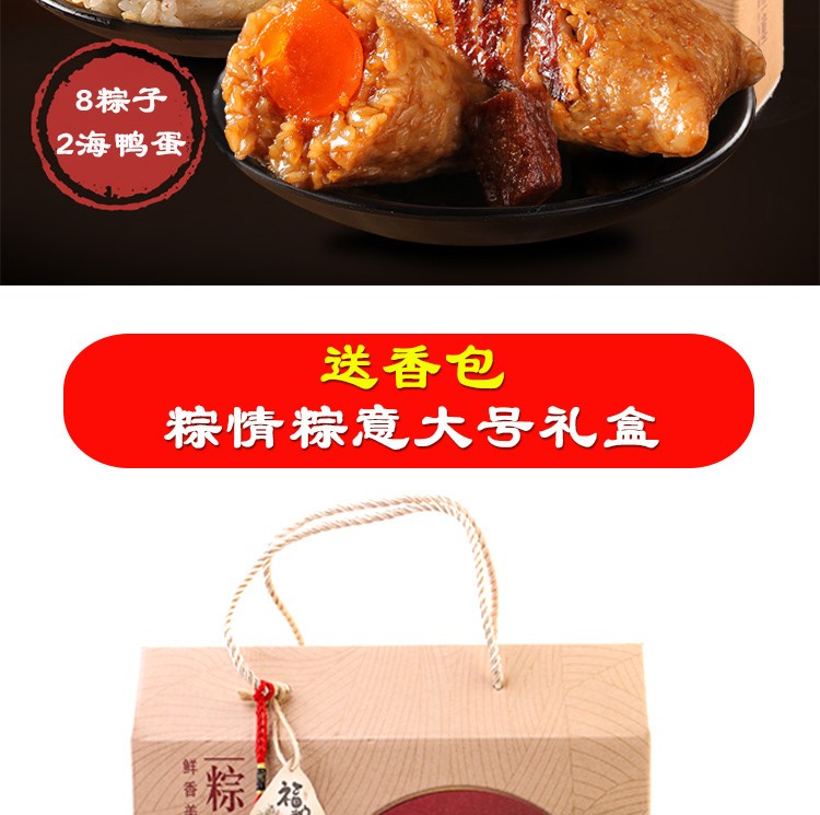 【送香包.粽情粽意粽子礼盒】——蛋黄肉粽2+大肉粽2+蜜枣2+豆沙2+海鸭蛋2