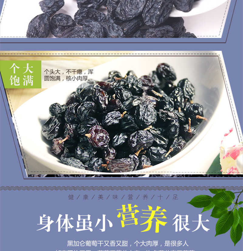 亲别找啦 黑加仑 无核葡萄干200g/袋 葡萄干 新疆特产 蜜饯果干 休闲零食