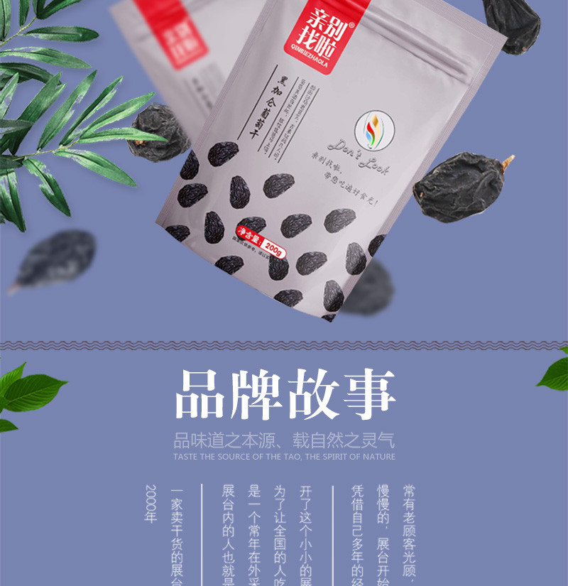 亲别找啦 黑加仑 无核葡萄干200g/袋 葡萄干 新疆特产 蜜饯果干 休闲零食