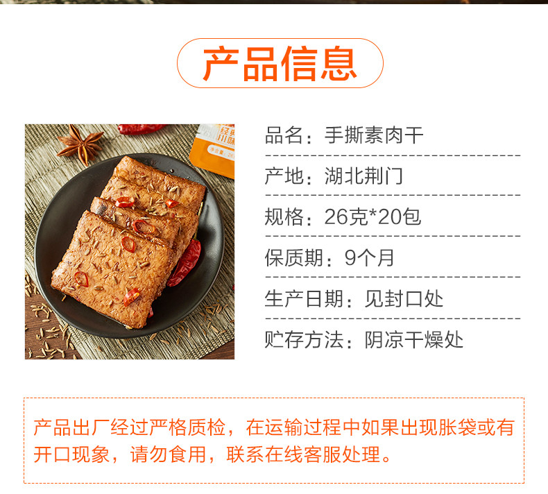 一致 手撕素肉干豆筋素牛肉麻辣豆腐干辣条零食品豆干牛排大礼包包邮