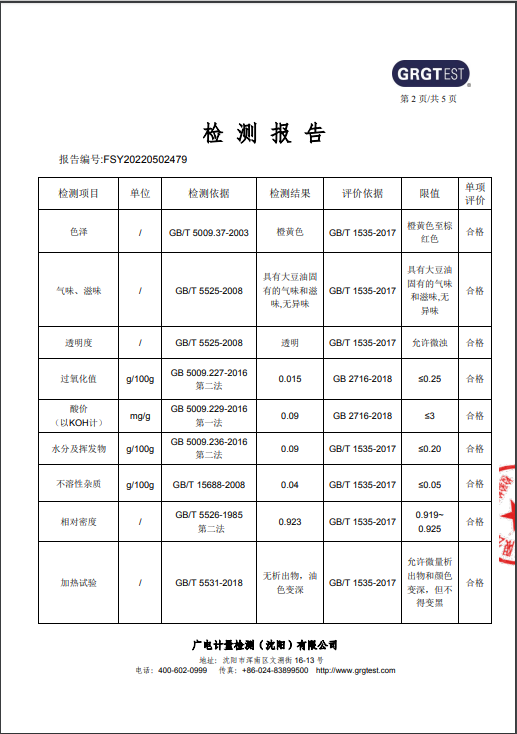 千里辽河非转基因三级大豆油1.8L(仅限伊通地区)