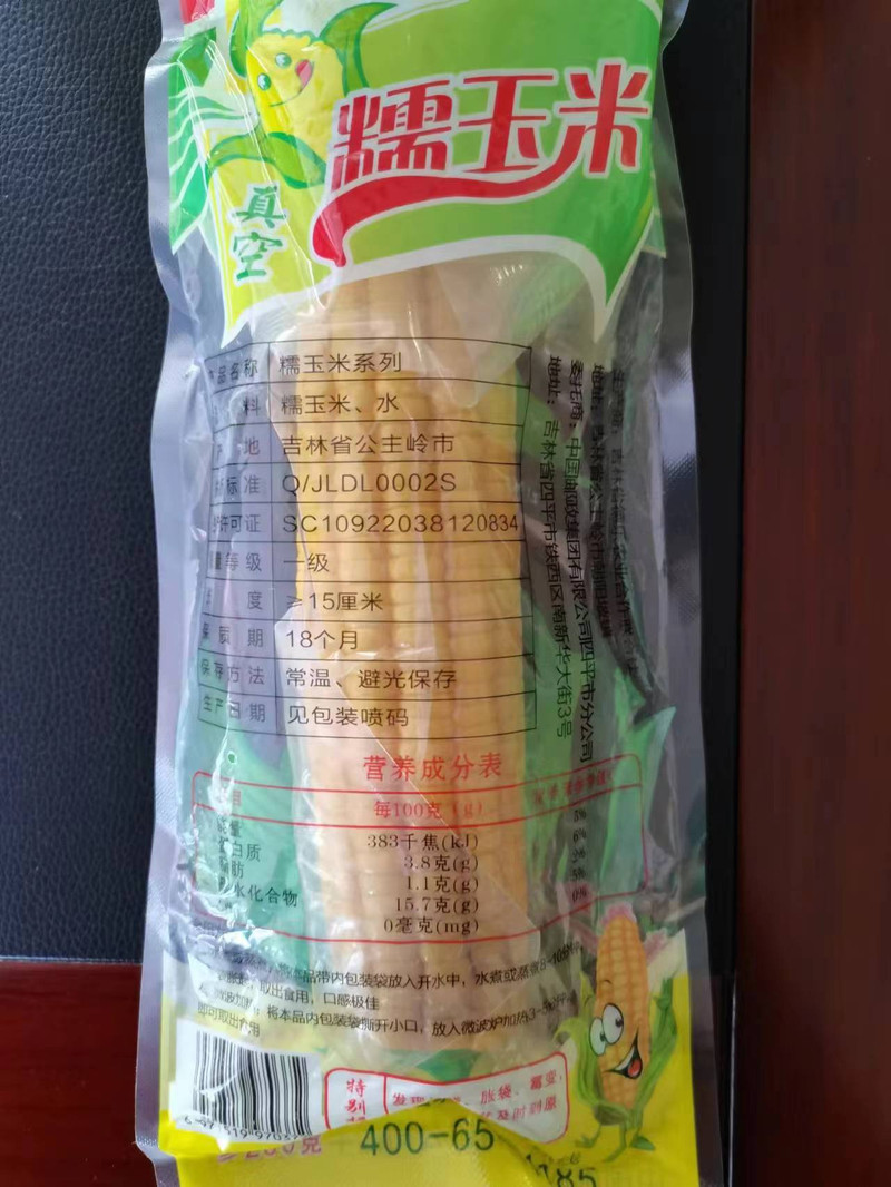 千里辽河 鲜食玉米200g/袋*5穗