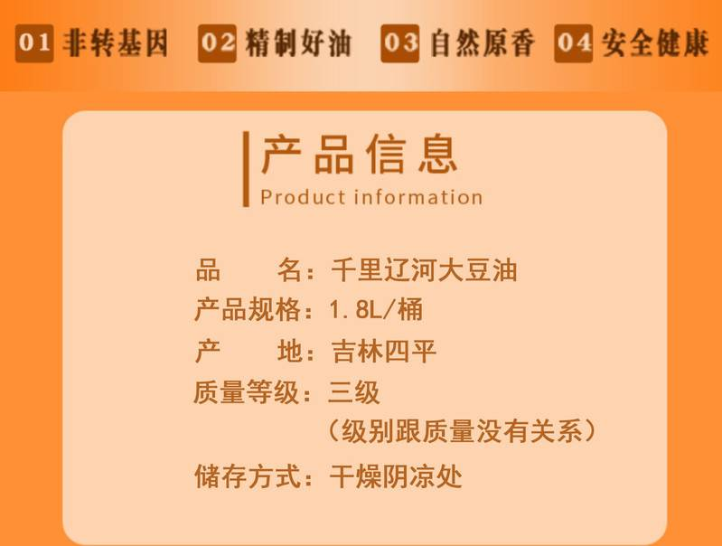千里辽河 【四平】非转基因三级豆油1.8L
