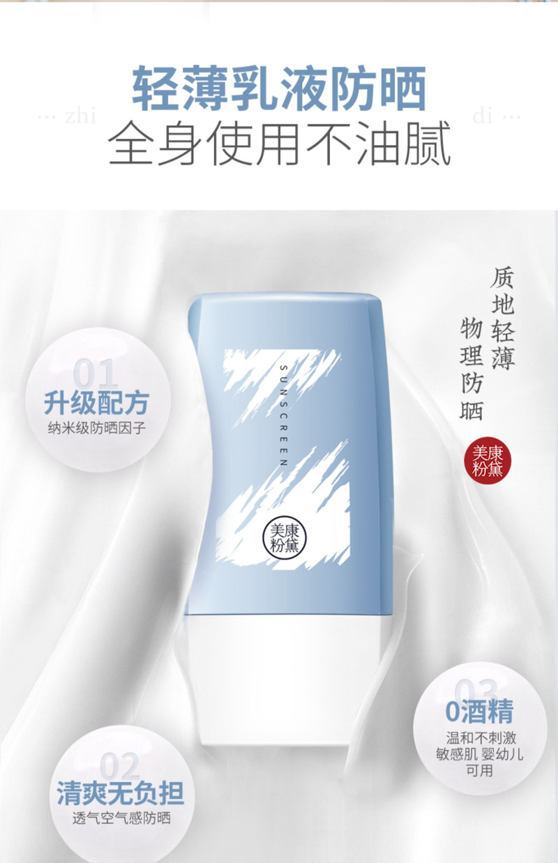 美康粉黛混油皮专用清爽防晒霜spf50+隔离紫外线防水防汗水润保湿轻薄控油学生党女男李佳琪推荐