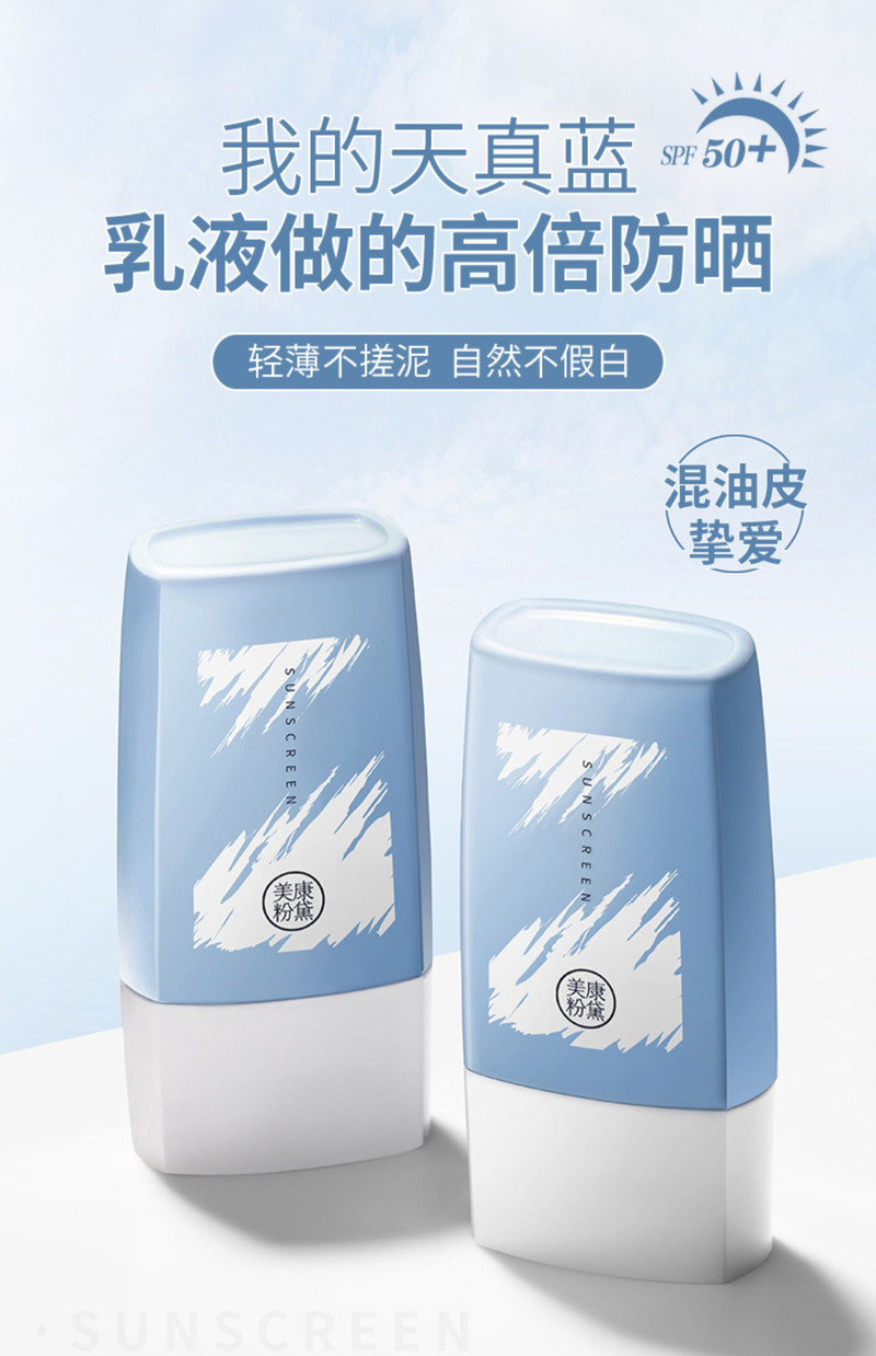 美康粉黛混油皮专用清爽防晒霜spf50+隔离紫外线防水防汗水润保湿轻薄控油学生党女男李佳琪推荐