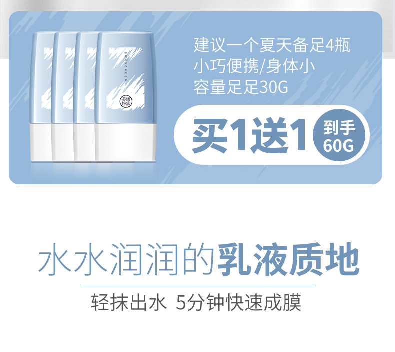 美康粉黛混油皮专用清爽防晒霜spf50+隔离紫外线防水防汗水润保湿轻薄控油学生党女男李佳琪推荐