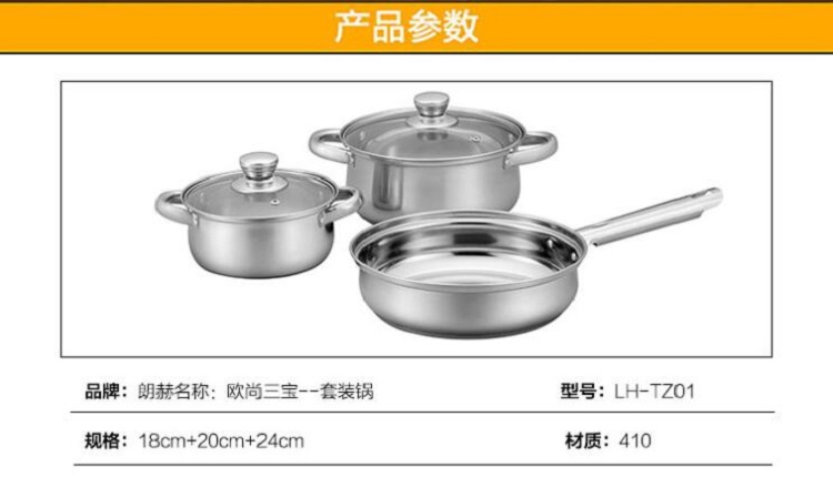 蓝莓文化 朗赫 欧尚三宝套装锅  LH-TZ01 规格：18cm+20cm+24cm