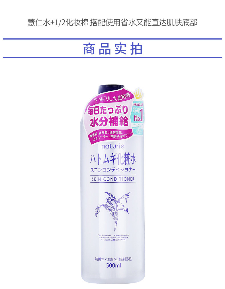 日本 薏仁（Naturie）柔肤薏仁水 500ml/瓶 大容量(新版) 保湿爽肤化妆水 细致毛孔 控